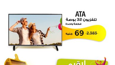 تليفزيون ATA 32 بوصة بسعر 69 جنيه لاول مشترى !