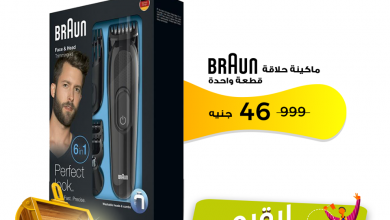 صورة ماكينة حلاقة Braun بسعر 46 جنيه بس من Jumia Egypt