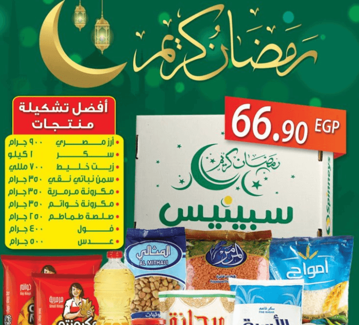عروض سبينيس