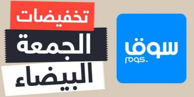 الجمعة البيضاء