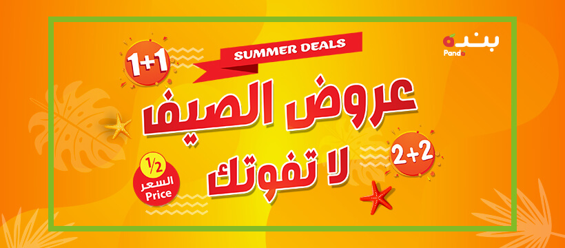 عروض بنده