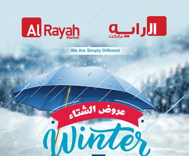 الراية ماركت