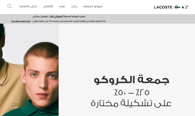 لاكوست