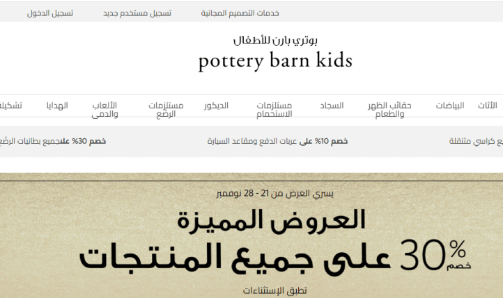 بوترى بارن للأطفال