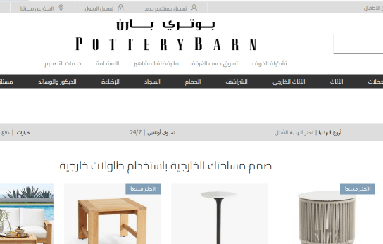 بوتري بارن