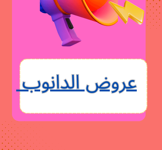 عروض الدانوب