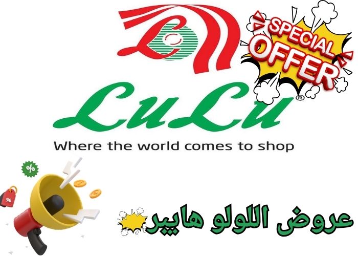لولو هايبر ماركت السعودية