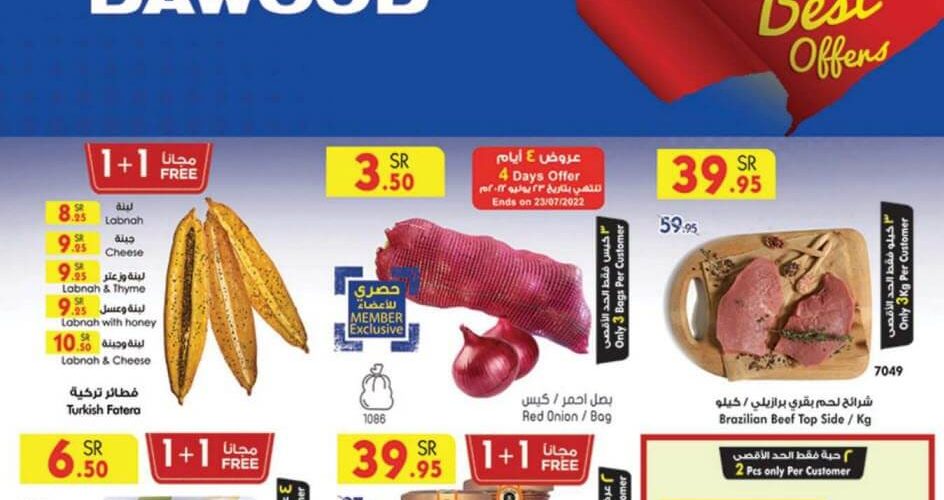 عروض بن داوود مكة