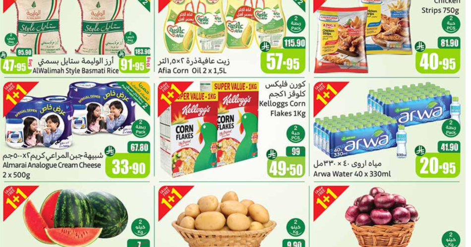 العثيم 1+1